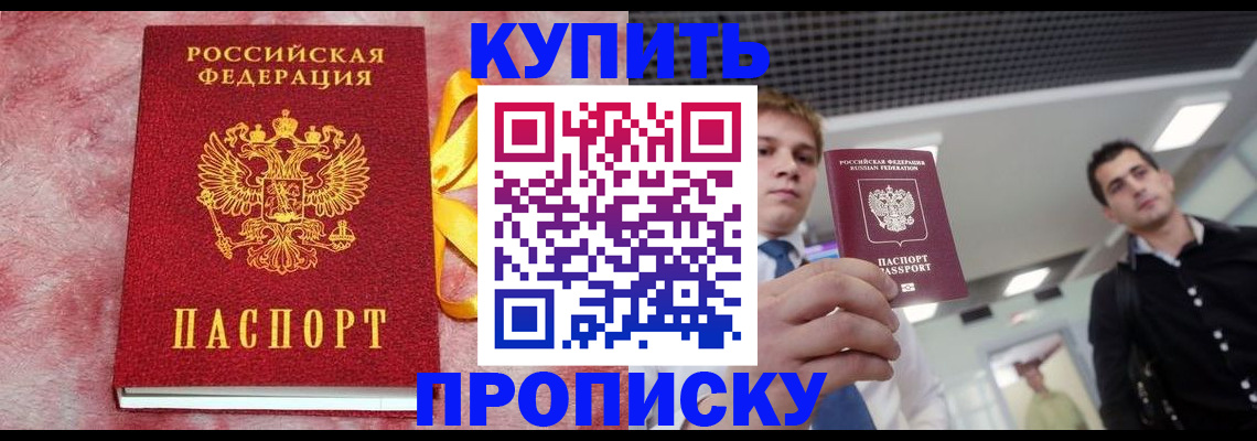 временная прописка в Шагонаре